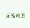 優(yōu)佰特廚房設(shè)備----“網(wǎng)紅經(jīng)濟”時代來臨，商用廚房設(shè)備行業(yè)改如何玩轉(zhuǎn)?